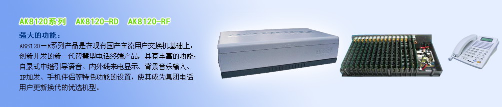 �绰�������Ĵ��ܴ����ɶ�����Զ��ͨ���豸���޹�˾